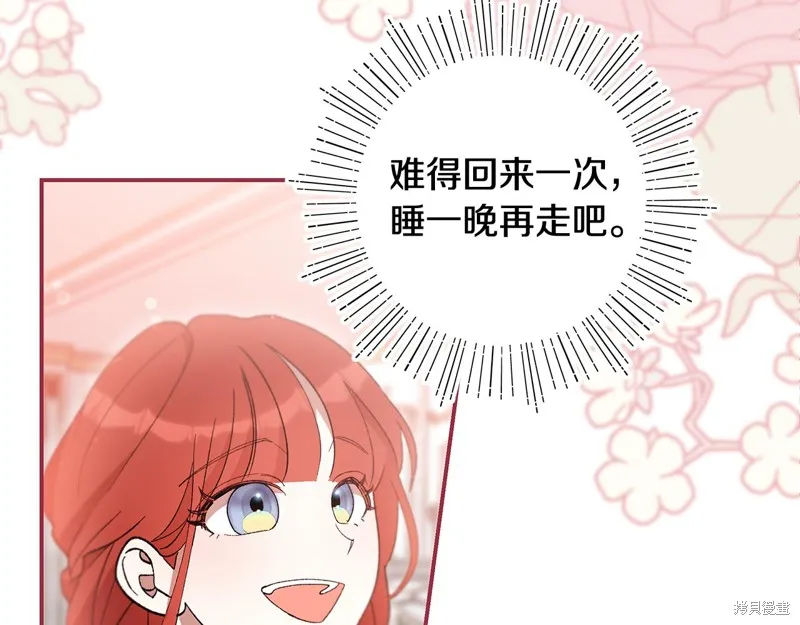 不小心勾引了男主的弟弟,第43话,第36张