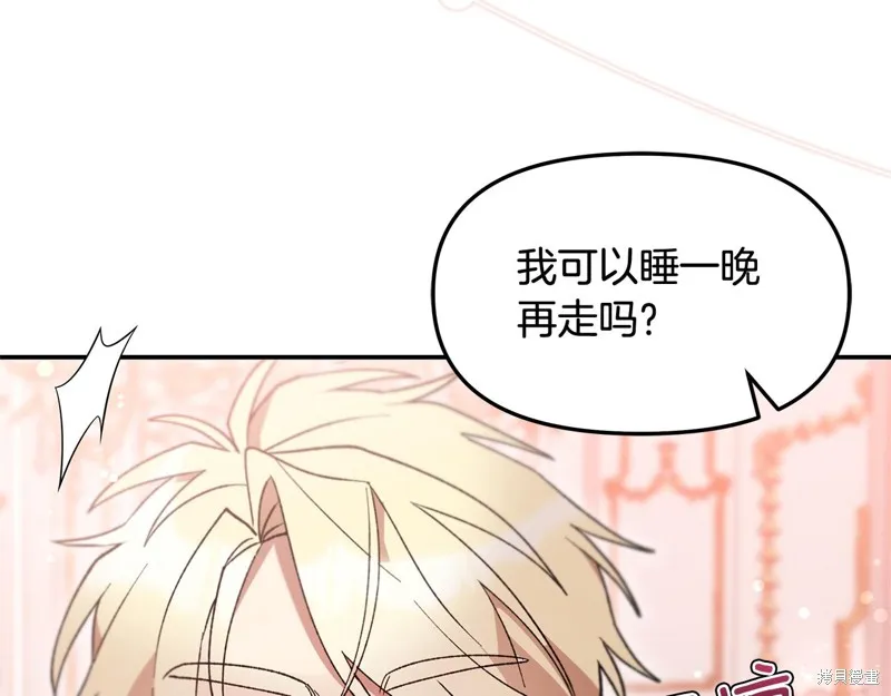 不小心勾引了男主的弟弟,第43话,第39张