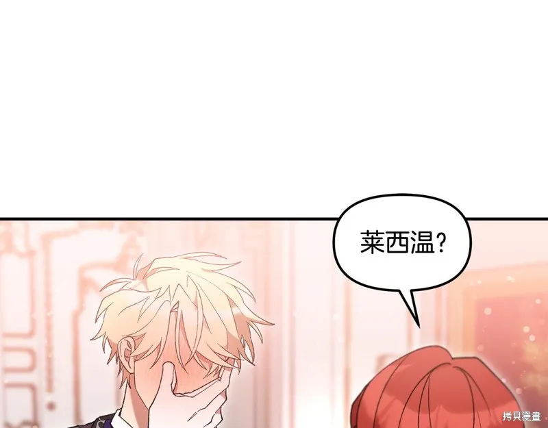 不小心勾引了男主的弟弟,第43话,第44张