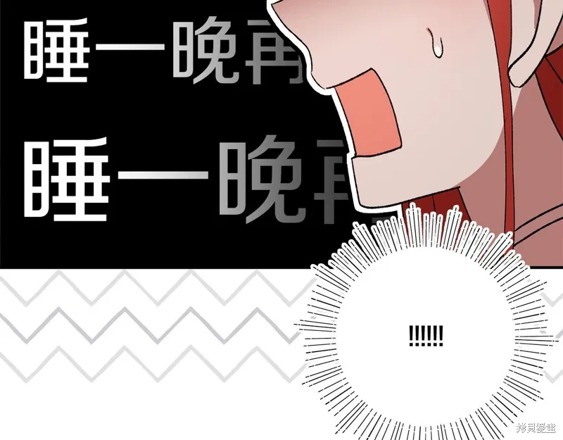 不小心勾引了男主的弟弟,第43话,第48张