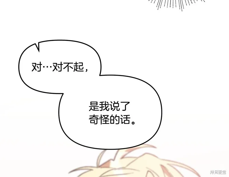不小心勾引了男主的弟弟,第43话,第49张