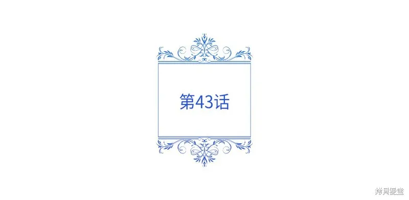 不小心勾引了男主的弟弟,第43话,第5张