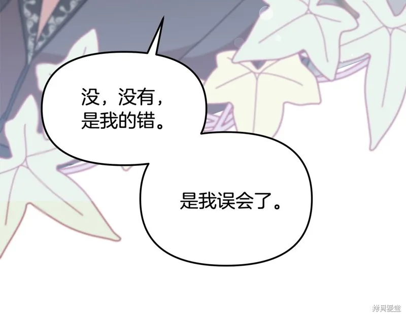 不小心勾引了男主的弟弟,第43话,第52张