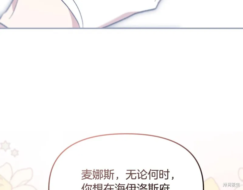 不小心勾引了男主的弟弟,第43话,第54张