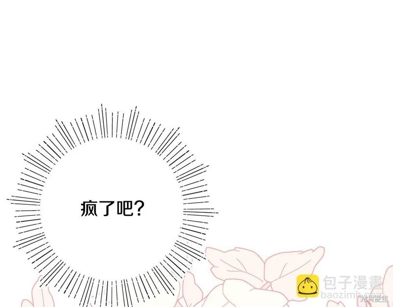 不小心勾引了男主的弟弟,第43话,第65张