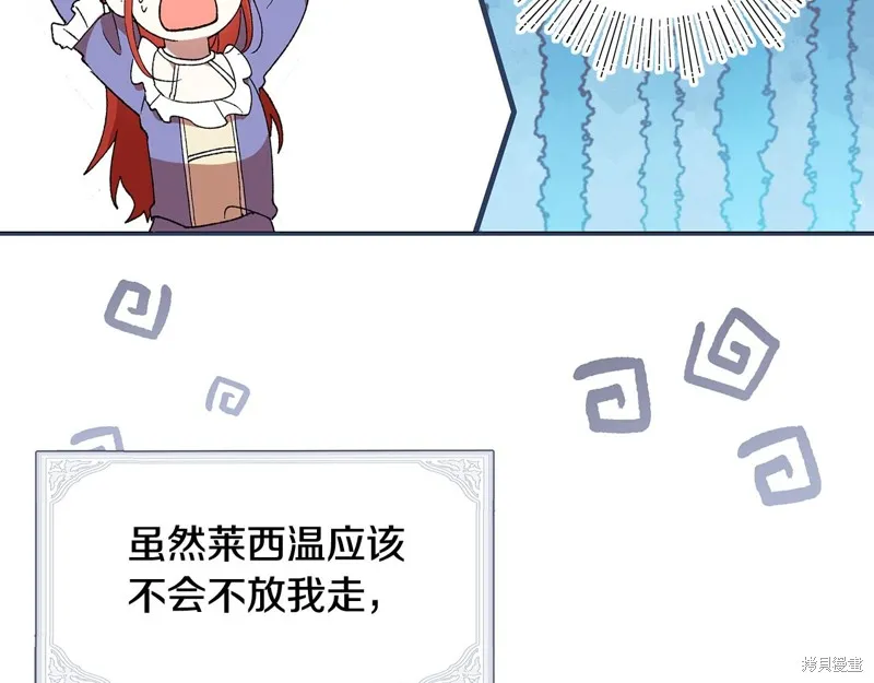 不小心勾引了男主的弟弟,第43话,第72张