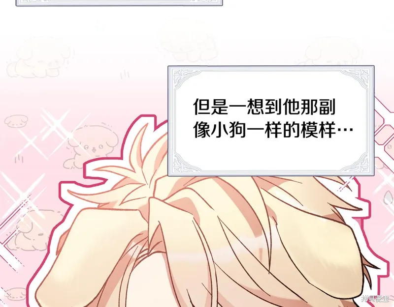 不小心勾引了男主的弟弟,第43话,第73张
