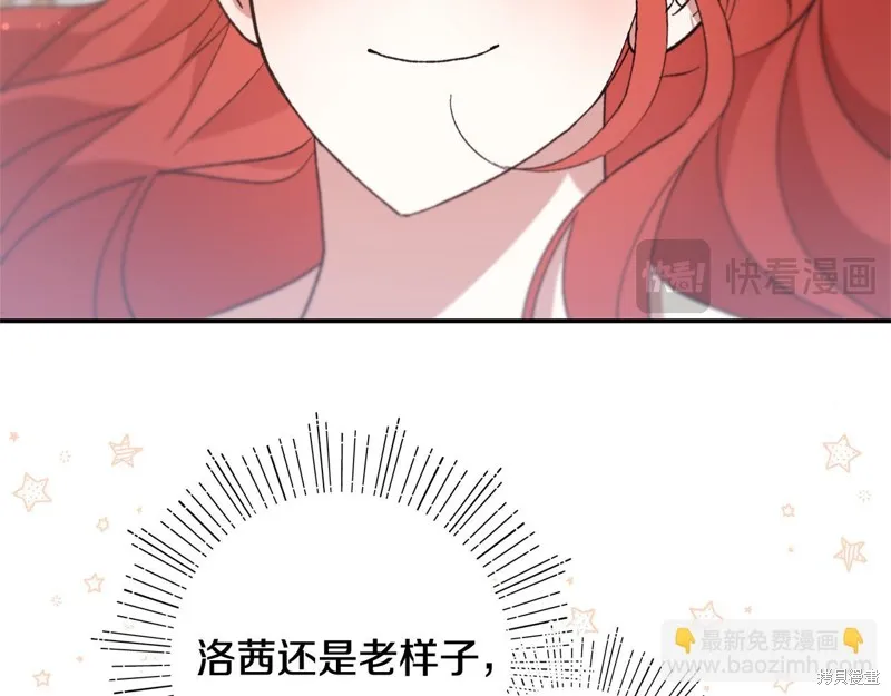 不小心勾引了男主的弟弟,第43话,第84张