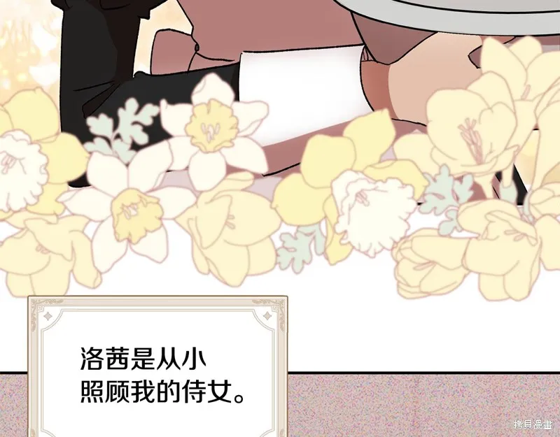 不小心勾引了男主的弟弟,第43话,第87张