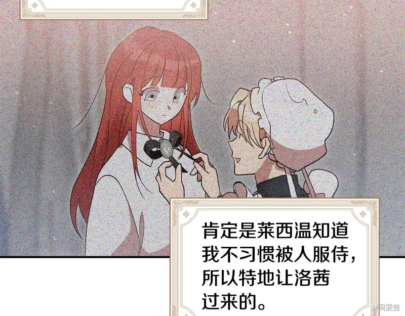 不小心勾引了男主的弟弟,第43话,第88张