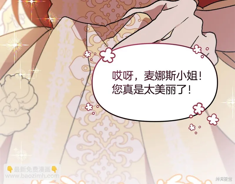 不小心勾引了男主的弟弟,第43话,第97张