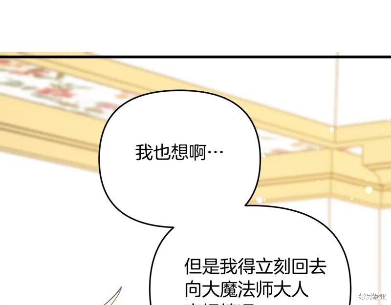 不小心勾引了男主的弟弟,第50话,第139张