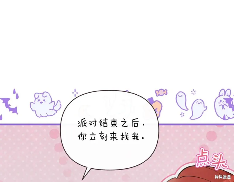 不小心勾引了男主的弟弟,第50话,第143张