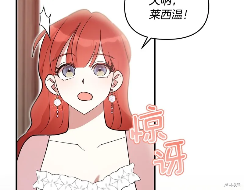不小心勾引了男主的弟弟,第50话,第148张