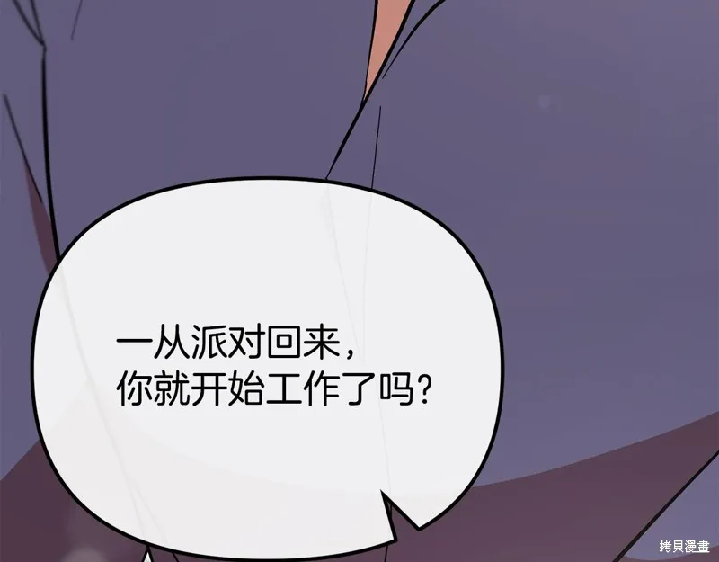 不小心勾引了男主的弟弟,第50话,第151张