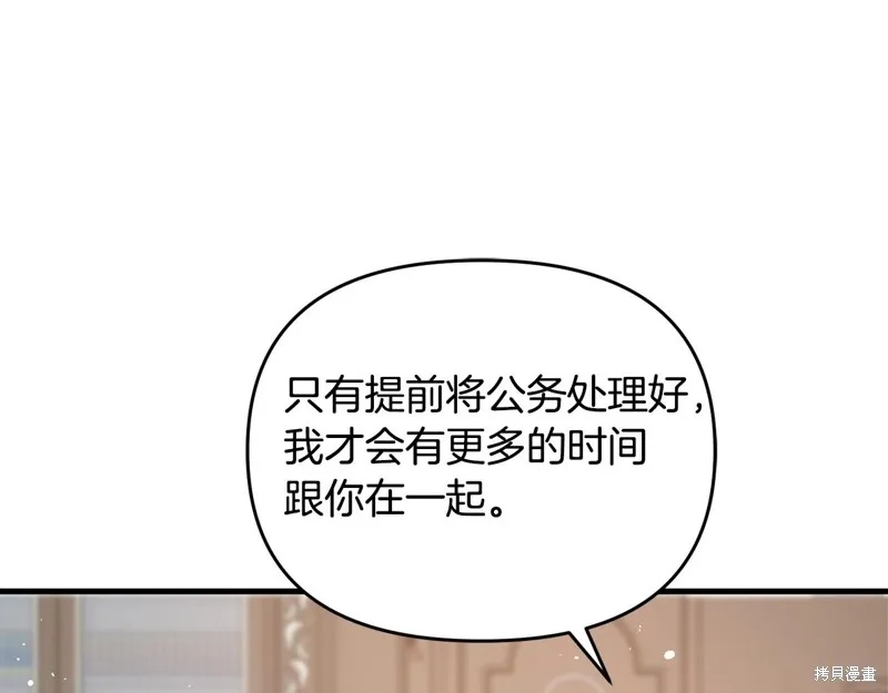 不小心勾引了男主的弟弟,第50话,第156张