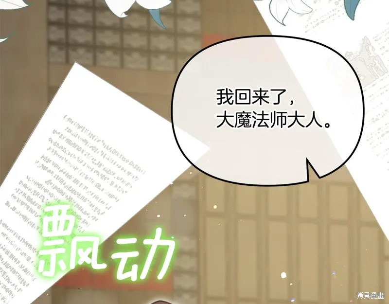 不小心勾引了男主的弟弟,第50话,第167张