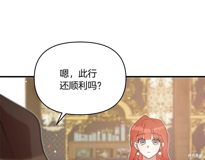 不小心勾引了男主的弟弟,第50话,第174张