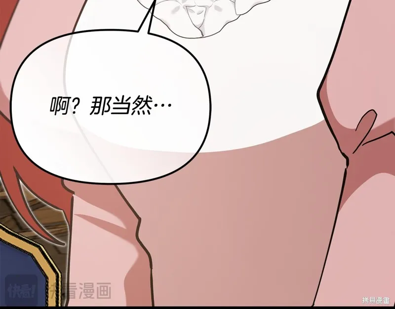 不小心勾引了男主的弟弟,第50话,第189张