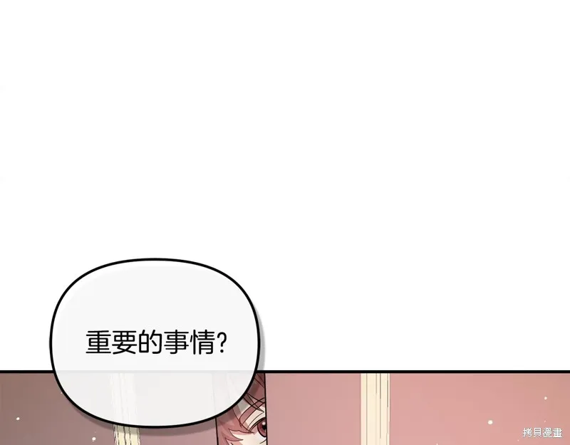 不小心勾引了男主的弟弟,第50话,第19张