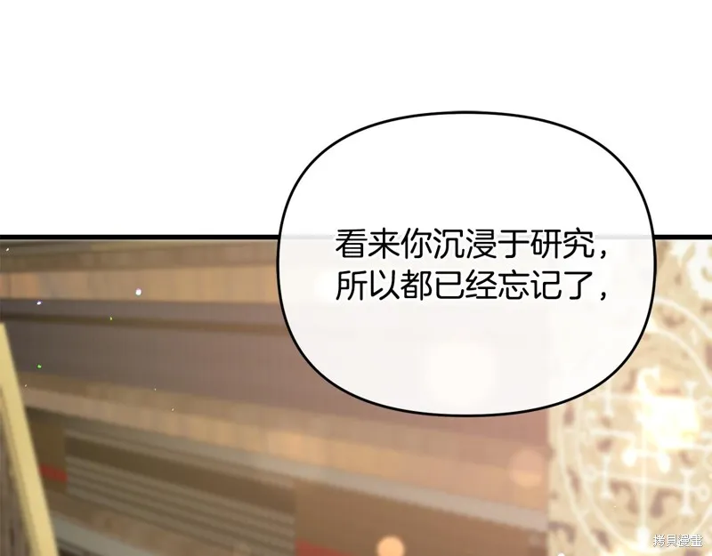 不小心勾引了男主的弟弟,第50话,第190张
