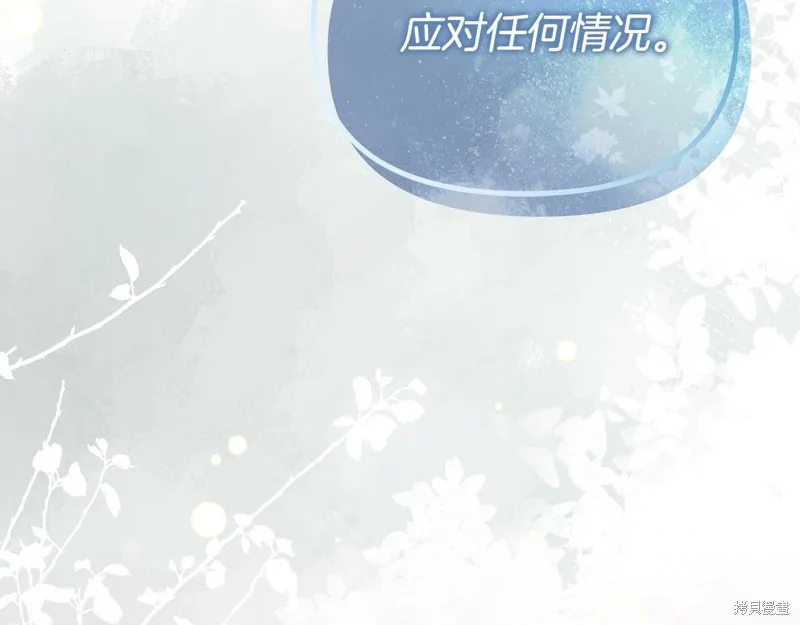 不小心勾引了男主的弟弟,第50话,第194张