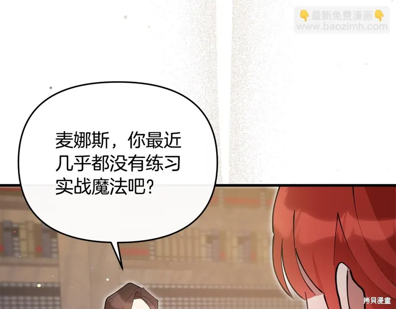 不小心勾引了男主的弟弟,第50话,第206张
