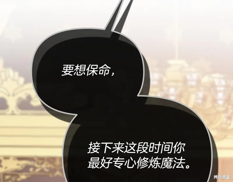 不小心勾引了男主的弟弟,第50话,第210张