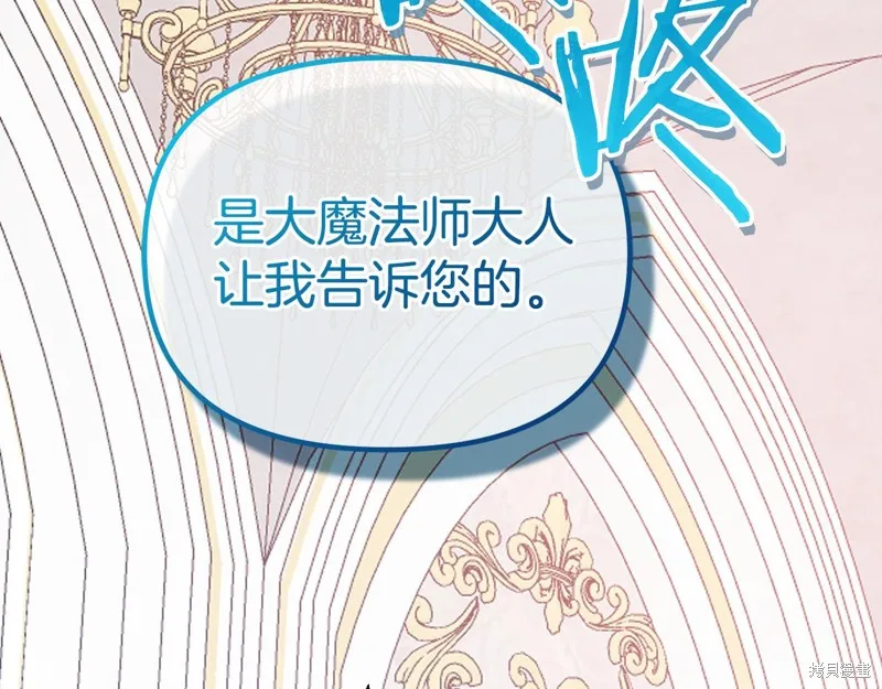 不小心勾引了男主的弟弟,第50话,第22张