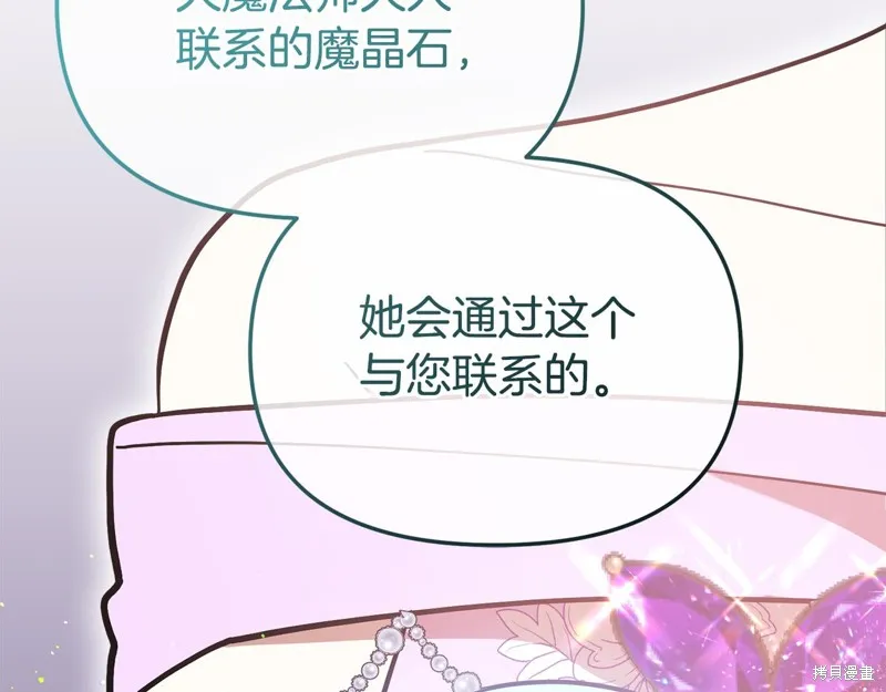 不小心勾引了男主的弟弟,第50话,第72张