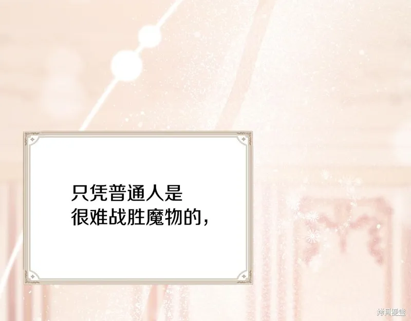 不小心勾引了男主的弟弟,第50话,第79张