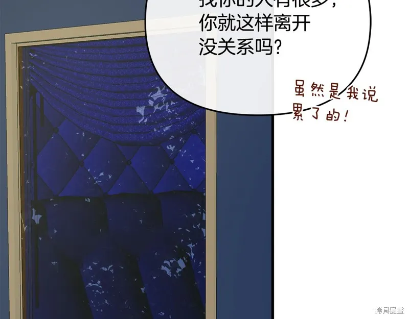 不小心勾引了男主的弟弟,第50话,第95张
