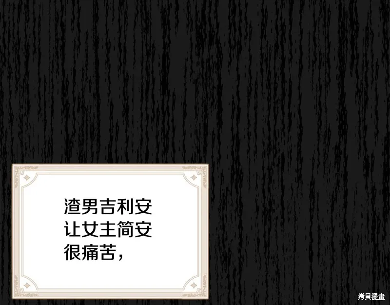 不小心勾引了男主的弟弟,第47话,第105张