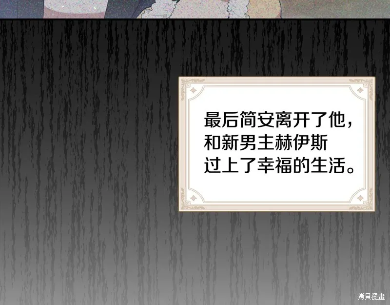 不小心勾引了男主的弟弟,第47话,第107张
