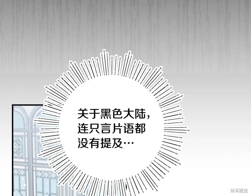 不小心勾引了男主的弟弟,第47话,第108张