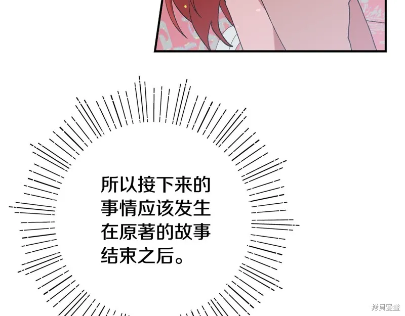 不小心勾引了男主的弟弟,第47话,第111张