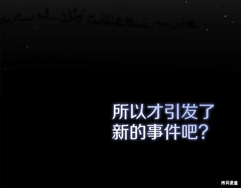 不小心勾引了男主的弟弟,第47话,第117张