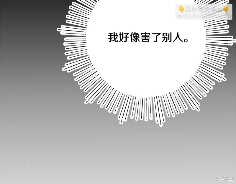 不小心勾引了男主的弟弟,第47话,第120张
