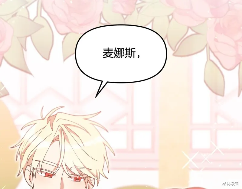 不小心勾引了男主的弟弟,第47话,第124张