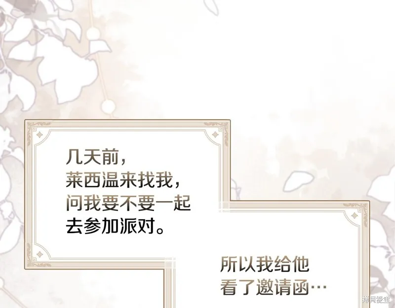 不小心勾引了男主的弟弟,第47话,第131张