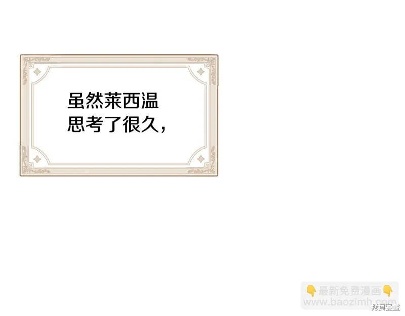 不小心勾引了男主的弟弟,第47话,第14张