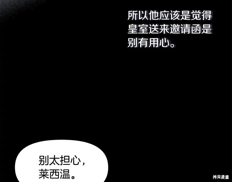 不小心勾引了男主的弟弟,第47话,第142张