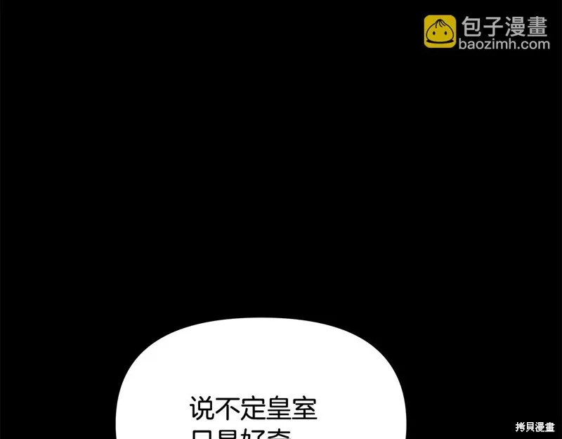 不小心勾引了男主的弟弟,第47话,第144张