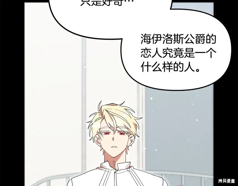 不小心勾引了男主的弟弟,第47话,第145张