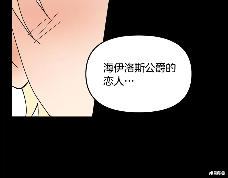 不小心勾引了男主的弟弟,第47话,第148张
