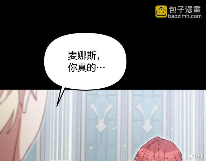 不小心勾引了男主的弟弟,第47话,第149张