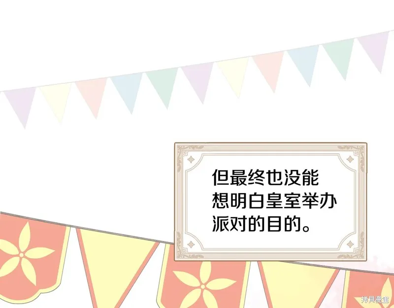 不小心勾引了男主的弟弟,第47话,第15张