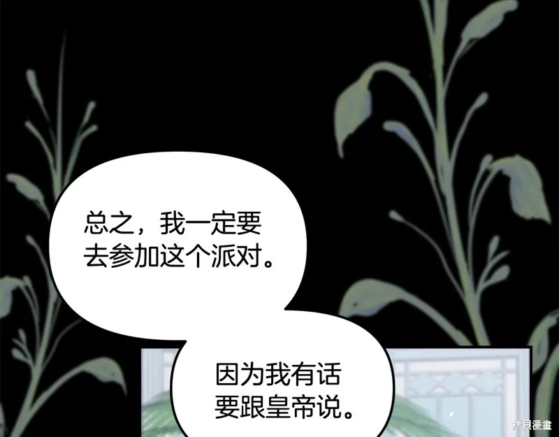 不小心勾引了男主的弟弟,第47话,第151张