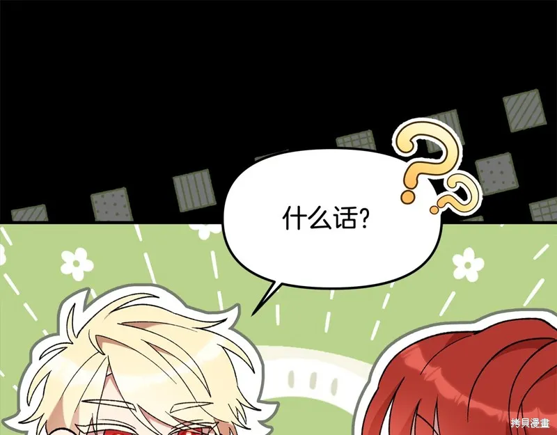 不小心勾引了男主的弟弟,第47话,第154张