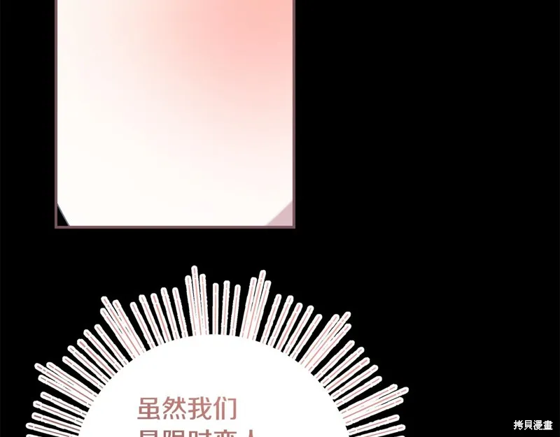 不小心勾引了男主的弟弟,第47话,第157张
